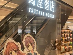 -茑屋书店(天目里店)