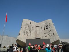 -沈阳“九·一八”历史博物馆