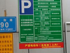 -深圳市经济计划干部培训中心鹏鸿宾馆-停车场