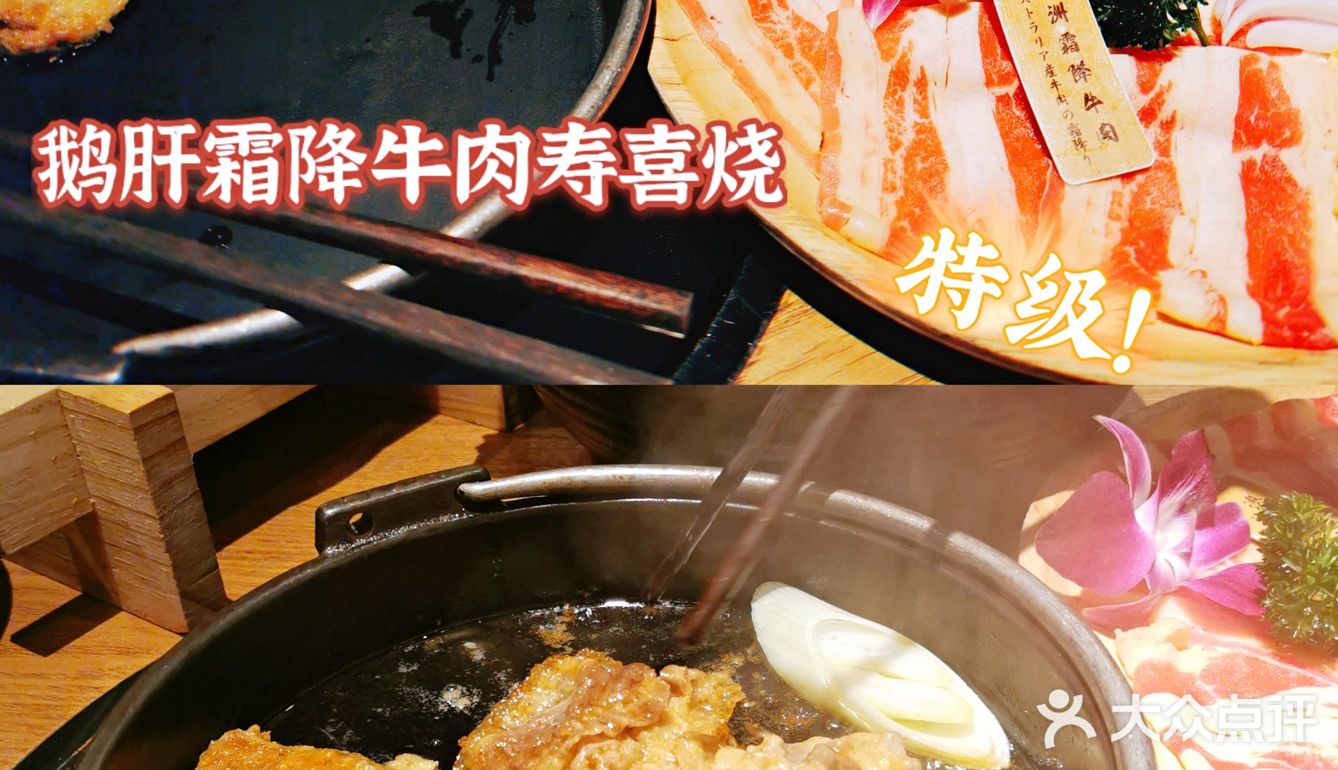 体验关西风味寿喜锅