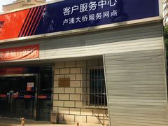 -上海ETC客户服务中心(卢浦大桥网点)