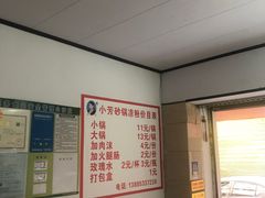 -小芳砂锅凉粉(总店)
