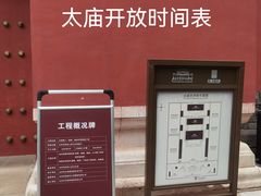 -北京市劳动人民文化宫(太庙)