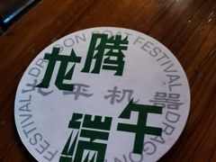 -北平机器Peiping Machine(方家店)
