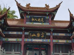-富乐山