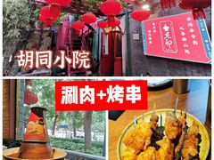 -顺承小院儿