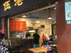 门面-伍湛记 · 广州老字号(龙津中路店)