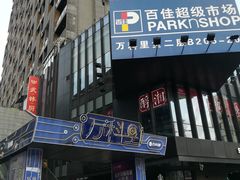 -江燕路万科里