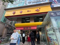 -新丰小吃(中山中路分店)