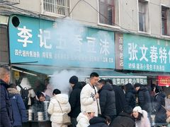 -李记五香豆沫