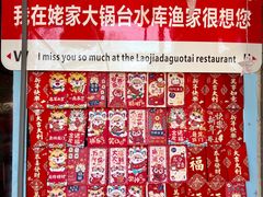 -姥家大锅台水库渔家