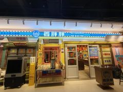 -姜胖胖首尔自助烤肉·街头小吃大排档(国瑞中心店)