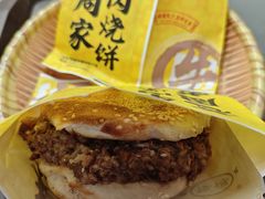 -穆得·老周家牛肉烧饼(普利街店)