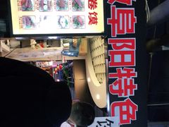 -安徽阜阳卷馍(西单店)