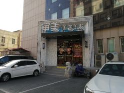 -审美HAIR SALON