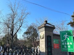 -宣武艺园