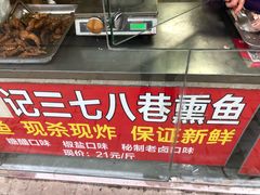 门面-正宗上海沈记熏鱼(木匠营小区店)