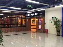 -汉巴9号自助餐厅(新潮尚品超市店)