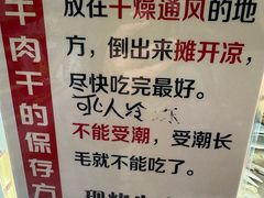-都士牧人现烤牛肉干