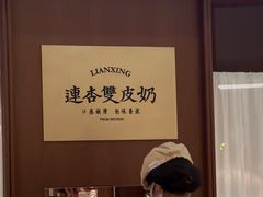 -连杏双皮奶(长沙国金店)
