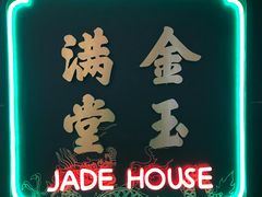 -金玉满堂潮州酒楼(无限极荟购物广场店)