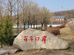 -绥芬河国门景区