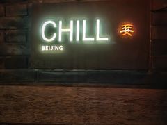 -脚下咖啡·CHILL酒馆(灵光东巷店)