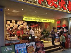 -牛市坎火锅(建设路店)