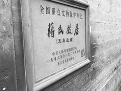 -蒋氏故居