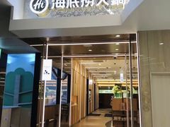 -海底捞(難波店)