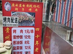 -杨记烤肉老店