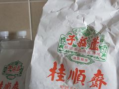 -芦庄子桂顺斋(黄家花园店)