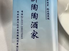 -新陶陶酒家
