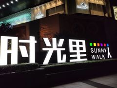 -广州保利时光里(建设大马路店)