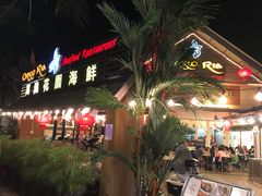 -真浪花园海鲜餐馆