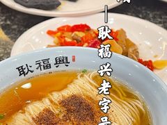 -耿福兴(凤凰美食街店)