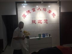 -厚德盲人按摩(太阳城店)