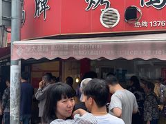 门面-晶牌烤鸭(延吉东路557弄小区店)