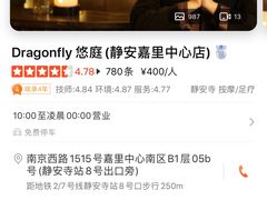 -Dragonfly悠庭·按摩Spa(静安嘉里中心店)
