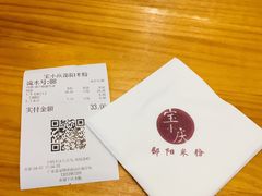 -宝小庆邵阳米粉(深圳市南山保利店)