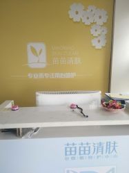 点击看大图 -苗苗清肤皮肤护理中心