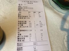 账单-上房火鍋(新天地店)