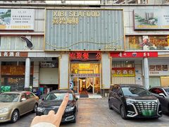 -喜碧海鲜·二十年本土海鲜老字号(上排店)