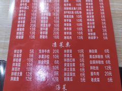 菜单-平山城鑫烧烤(建国楼店)
