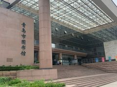 -青岛市图书馆