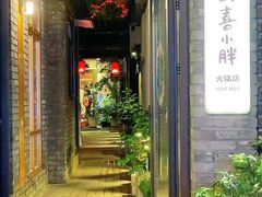 -四喜小胖·北京涮肉(五道营店)