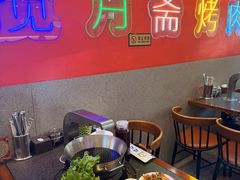 -揽月斋炙子烤肉·清真(安定门·五道营店)