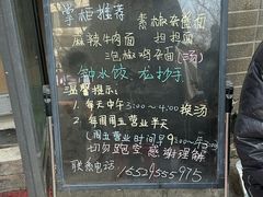 -岳记老成都三味面