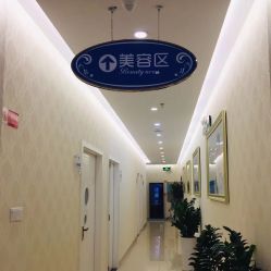 -海峡医疗美容医院