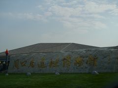 -北京周口店北京人遗址博物馆